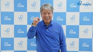 엄홍길 대장이 외치는 푸르메재단 넥슨어린이재활병원 5주년 축사 | 푸르메재단