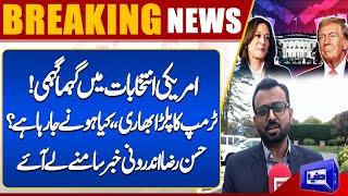 USA Election 2024 Latest Update | Hassan Raza Report Gave Important News | Dunya News