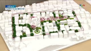 [2022년 원광도시설계대전(졸업작품전)] 뉴스보도 - 원광대학교 구도심 학생 도시설계