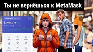 Rabby — самый удобный и безопасный крипто-кошелёк для DeFi