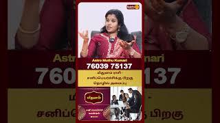 மிதுனம் ராசி - சனிப்பெயர்ச்சிக்கு பிறகு தொழில் அமைப்பு | Astro Muthukumari | Bakthi Plus