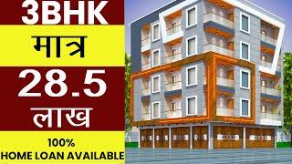 3-Bhk Flat सिर्फ 28.5 लाख में | Delhi cheapest Flat 3bhk for sale. 3bhk flat in Uttam Nagar.