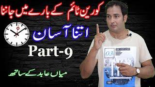 Learn  About Korean Time in Easy Way With Mian Abid  Part -9