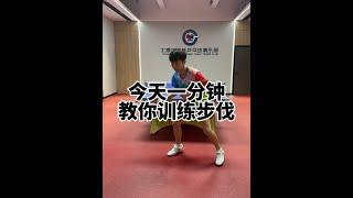 今天一分钟教你乒乓球步伐！不会步伐的快吧这几个步伐学起来吧！#尤琦乒乓 #乒乓球 #国乒#小技巧#交流#shorts