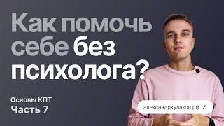 ПРО ТРЕВОГУ, гиперконтроль, избегание, страх неопределенности и поиск гарантий от жизни.