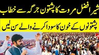 Sher Afzal Marwat Ka Khiteeb | Pashtun National Court khyber Qoomi Jirga Ground