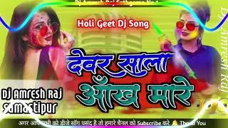 Full Hard Dholaki Remix Holi Song Devar Aala Aankh Mare Dj song Avdhesh Premi  Dj Amresh Raj