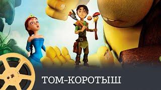 Том-коротыш (мультфильм) / Tom Little and The Magic Morror