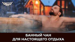 Челябинские банные чаны - Все для вашего настоящего отдыха в своем доме