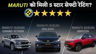 Maruti 5 Star Rating Car | Baleno 5 star rating | Bharat NCAP Maruti Suzuki | Motorverse