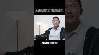 스쿼트 예쁘게 하지 마세요 #스쿼트