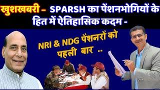 खुशखबरी! SPARSH का पेंशनभोगियों के हित में ऐतिहासिक कदम - NRI & NDG पेंशनरों को पहली बार ..