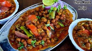 Chana Masala Recipe | चना मसाला | चना मसाला बनाने की विधि | Chana Masala Sabji Recipe