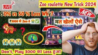 Zoo Roulette winning trick 2024 Zoo roulette, ऐसे मत खेलों 3000 का Loss हुआ है Don't pay Series 