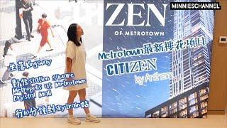 迷你溫哥華睇樓團－ Metrotown最新樓花CITIZEN by Anthem 對面就係Station Square! 行十分鐘到Skytrain站｜minnieschannel【Collab】