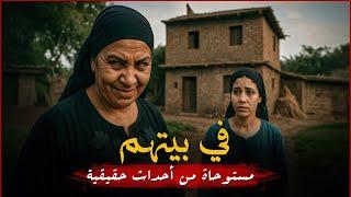 مستوحاة من أحداث حقيقية فتاة مصرية تتحول حياتها إلى كابوس ببطء وتنتهى بكارثة لا يمكن تصديقها !!