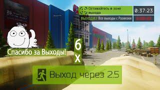 ВСЕ 6 Выходов с Развязки (Выходы за ДИКИХ|ЧВК|USEC|BEAR) Где Найти Выходы? | Escape from Tarkov