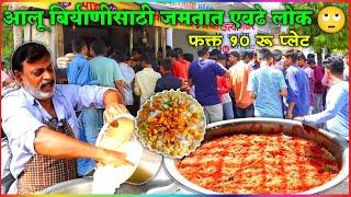 नांदेडचे नळगे मामा देतात फक्त १० रुपयाला टेस्टी आलू बिर्याणी | Aloo Biryani Recipe | Nanded Food