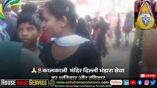 Kalkaji Mandir Bhandara Every Saturday and Sunday. By Esha Home Solutions.