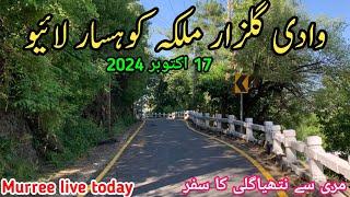 Murree live today | Nathia gali today | #murree weather today | mall road murree #2024