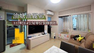 【公屋裝修】油塘油麗邨337呎3-4人單位裝修傢俬實拍｜香港裝修｜傢俬訂造｜私樓裝修｜間房｜公屋裝修｜地台｜衣櫃｜櫥櫃｜兒童房｜尊尚設計 | Noble Design | 咨询电话：67373676