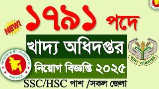 ১৭৯১ পদেখাদ্য অধিদপ্তর নিয়োগ বিজ্ঞপ্তি ২০২৫|DG food job circular 2025|খাদ্য অধিদপ্তর নিয়োগ ২০২৫