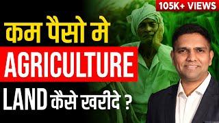 How to Buy AGRICULTURE LAND With LESS INVESTMENT? | Dr Amol Mourya