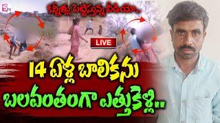 Live : కన్నీళ్లు పెట్టిస్తున్న వీడియో..| Telugu Latest News Updates | SumanTV