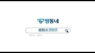 교사의 성장 파트너 쌤동네