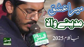Mera Ishq Madine Wala _ Hafiz Taimor Naqshbandi _ New Naat 2025 _ Khwaja Naveed Hussain _ ALLAH Hoo