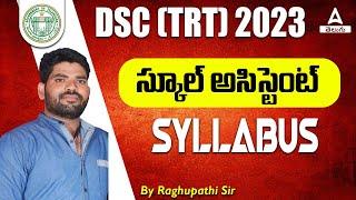 TS DSC Syllabus 2023 | TS DSC SGT Syllabus 2023 In Telugu | Adda247 Telugu