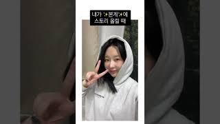 비계 스토리는 거지발싸개처럼 올려도 걍 신경안쓰이는데 본계스토리는 맘에안들면 칼삭제 ㅋㅋㅋㅋ