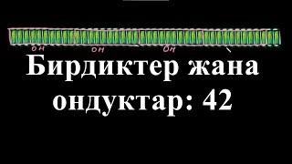 Бирдиктер жана ондуктар: 42 | Ондуктар | Башталгыч математика | Хан Академия