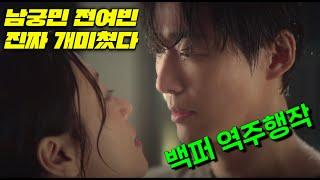 와..남궁민 신작 미쳤다.. 원래 진짜 전설급 드라마는 뒤로 갈수록 시청률이 오른다 이 드라마가 그렇다.. 꼭보세요 강추드림  [우리영화] 3-4회