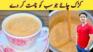 Tea Recipe by ijaz Ansari | kadak Chai | Dhaba Style Chai | چائے بنانے کا صحیح طریقہ | Chai Recipe |