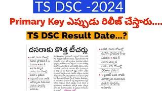 TS DSC 2024 Latest News Today || TS DSC 2024 Primary key ||TS DSC 2024 Result date ||TS DSC key