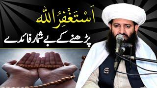 ASTAGHFIRULLAH KI TASBIH || WZIFA 2023 BY ALLAMA WASEEM SAIFI