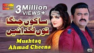 Sakon Changa Tu Lagnae | Mushtaq Ahmad Cheena | ( Official Video ) | Shaheen Studio