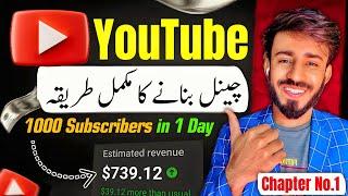 Youtube Channel Kaise Banaye | Youtube Channel Banane Ka Sahi Tarika | How to Create YouTube Channel