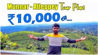 Kerala Full Tour Plan | Munnar and Alleppey | Kerala | Telugu Traveller | Raji Reddy