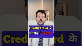 Credit Card के फायदे और नुकसान  #creditcard #fayde #nuksaan #casumitsharma