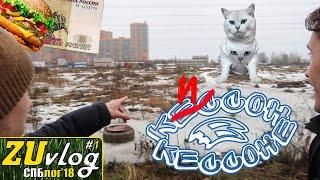 СПБлог'18 - кИсон в кессоне [ep.1]