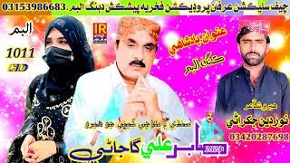 parai chawan.sabir ali gajani new balochi song.poet.norden jakhrani