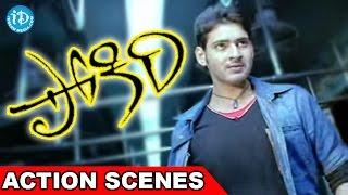 Mahesh Babu Terrific Fight for Ileana D'Cruz - Pokiri Movie | Puri Jagannadh