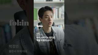 “아버지는 이제 책을 못 봐요” 박정민이 오디오북을 만든 이유