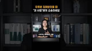 유류분 침해당했다면 누구에게 소송해야 할까 #shotrs #상속 #상속전문변호사
