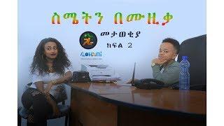 አጭር አዝናኝ ቪዲዮ ከጋራ ቲዩብ | Achre Aznagn Video 2019#Gara tube