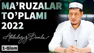 ABDULAZIZ DOMLA - 2022 MA’RUZALAR TO’PLAMI | АБДУЛАЗИЗ ДОМЛА - 2022 МАЪРУЗАЛАР ТЎПЛАМИ | 1-ҚИСМ |