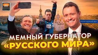 Филимонов: эпатаж, русский мир и война | Портрет губернатора Вологодской области | Эхо регионов