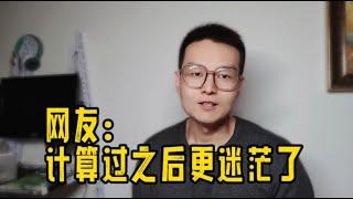 不交社保，每月存一千，30年后够养老吗？计算结果有点意外！